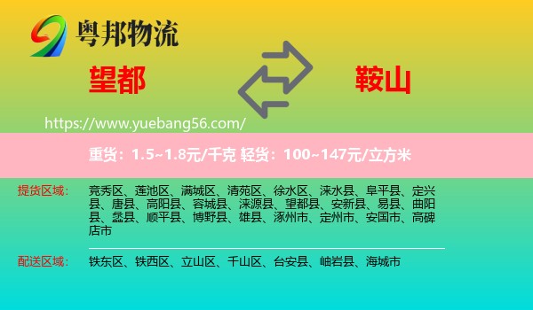 望都縣到鞍山物流