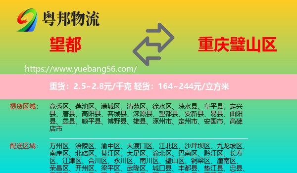 望都縣到璧山區(qū)物流