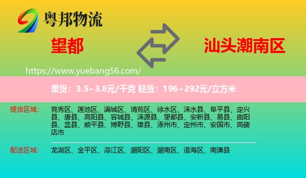 望都縣到潮南區(qū)物流