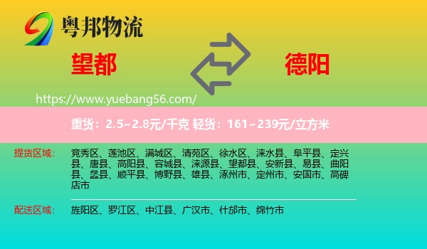 望都縣到德陽物流