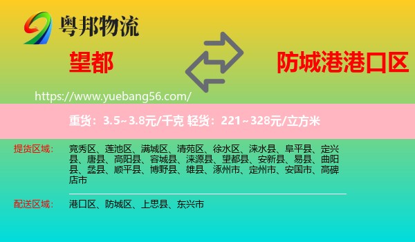 望都縣到港口區(qū)物流