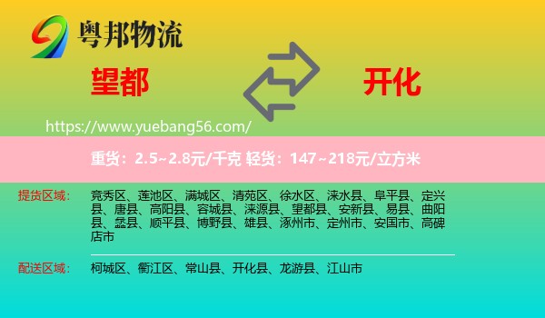 望都縣到開化縣物流