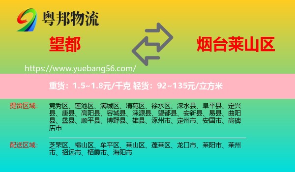 望都縣到萊山區(qū)物流