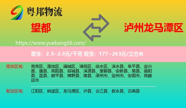 望都縣到龍馬潭區(qū)物流