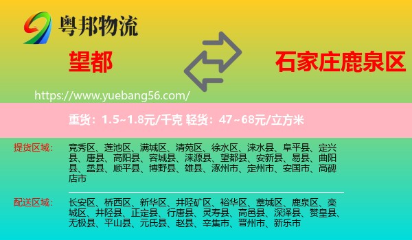 望都縣到鹿泉區(qū)物流