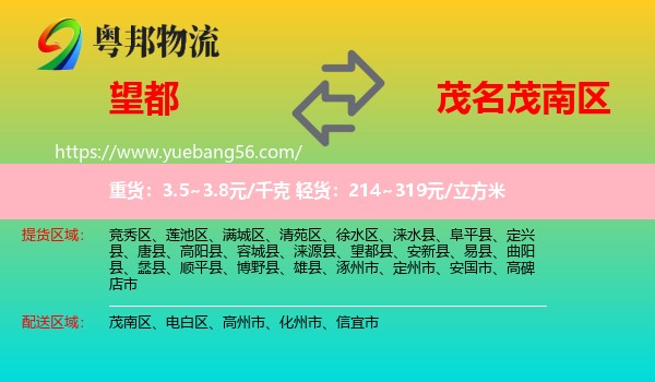 望都縣到茂南區(qū)物流