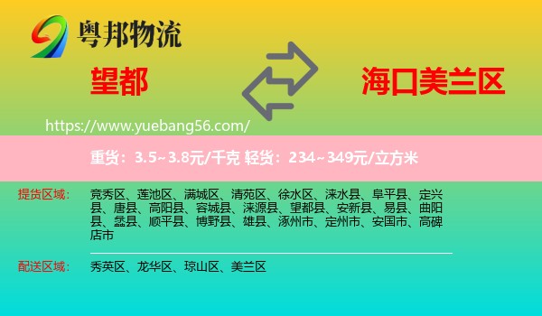 望都縣到美蘭區(qū)物流