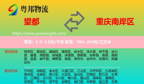 望都縣到南岸區(qū)物流