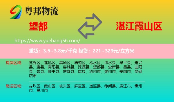 望都縣到霞山區(qū)物流