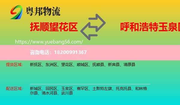 望花區(qū)到玉泉區(qū)物流