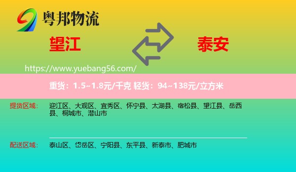 望江縣到泰安物流