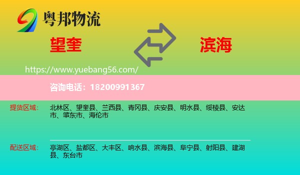 望奎縣到濱?？h物流