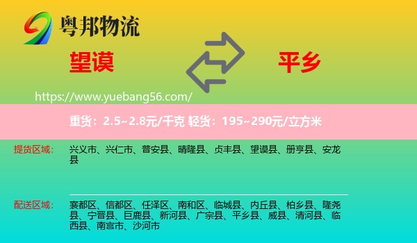 望謨縣到平鄉(xiāng)縣物流