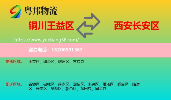 王益區(qū)到長(zhǎng)安區(qū)物流