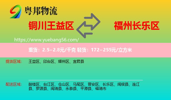 王益區(qū)到長樂區(qū)物流