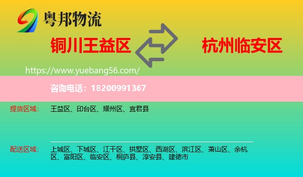 王益區(qū)到臨安區(qū)物流