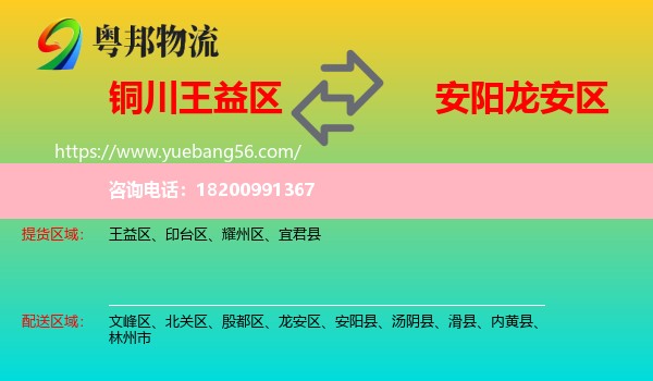 王益區(qū)到龍安區(qū)物流