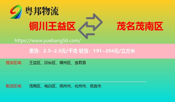 王益區(qū)到茂南區(qū)物流