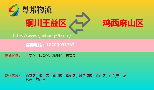 王益區(qū)到麻山區(qū)物流