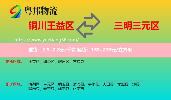 王益區(qū)到三元區(qū)物流