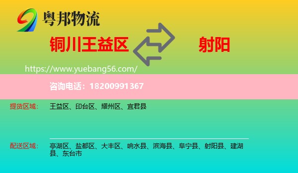 王益區(qū)到射陽縣物流