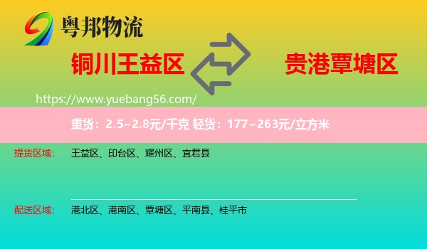 王益區(qū)到覃塘區(qū)物流