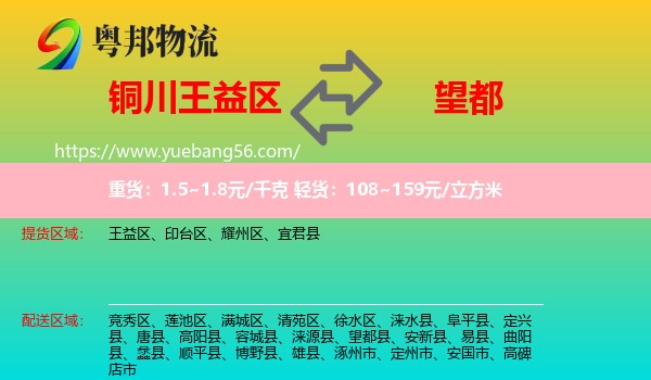 王益區(qū)到望都縣物流