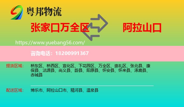 萬全區(qū)到阿拉山口市物流