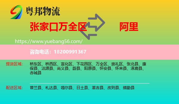 萬全區(qū)到阿里物流