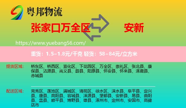 萬全區(qū)到安新縣物流
