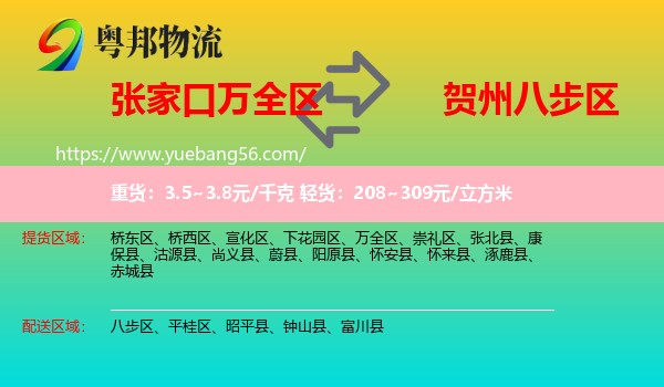 萬(wàn)全區(qū)到八步區(qū)物流