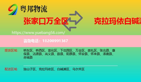 萬全區(qū)到白堿灘區(qū)物流