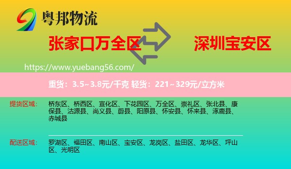 萬(wàn)全區(qū)到寶安區(qū)物流