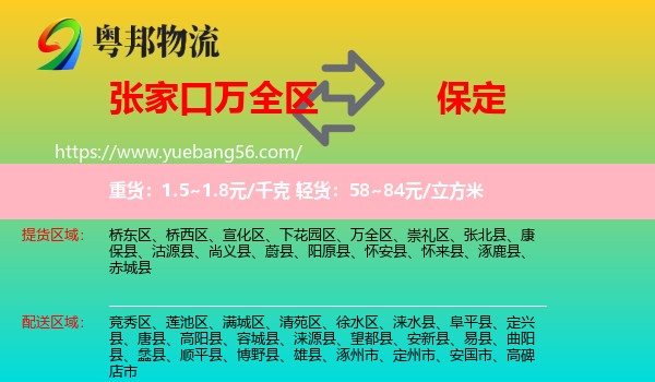 萬全區(qū)到保定物流