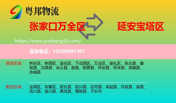 萬全區(qū)到寶塔區(qū)物流