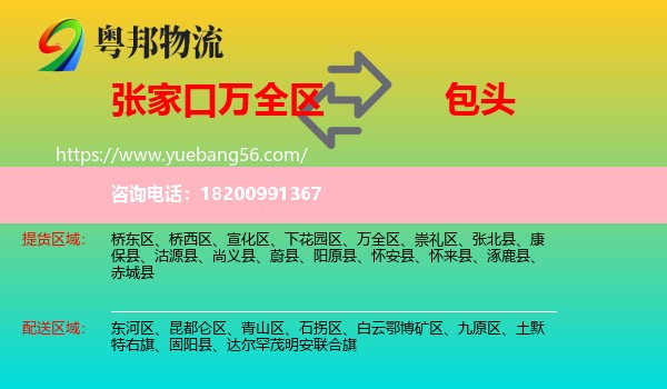萬(wàn)全區(qū)到包頭物流