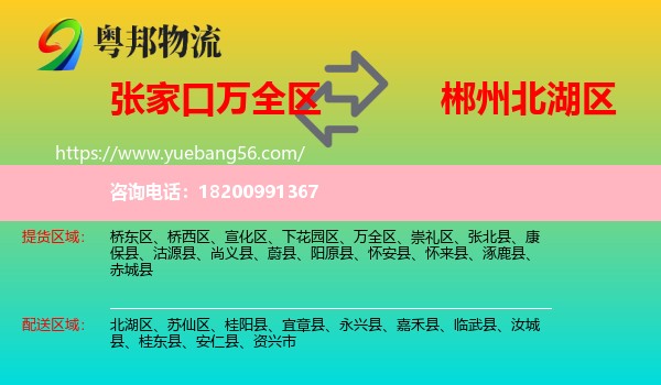 萬全區(qū)到北湖區(qū)物流