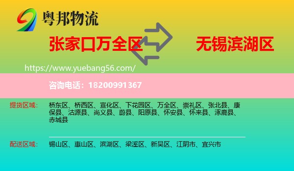 萬全區(qū)到濱湖區(qū)物流