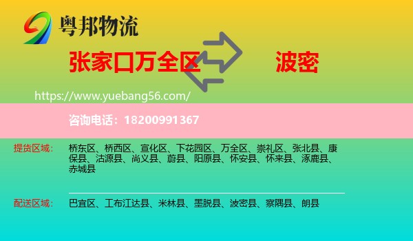 萬全區(qū)到波密縣物流