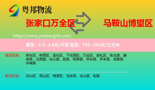 萬全區(qū)到博望區(qū)物流