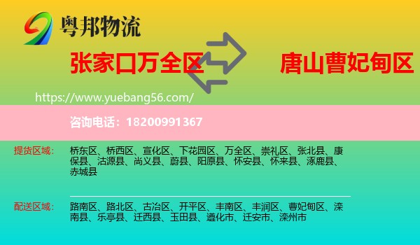 萬全區(qū)到曹妃甸區(qū)物流