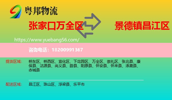 萬(wàn)全區(qū)到昌江區(qū)物流