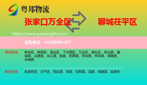 萬全區(qū)到茌平區(qū)物流