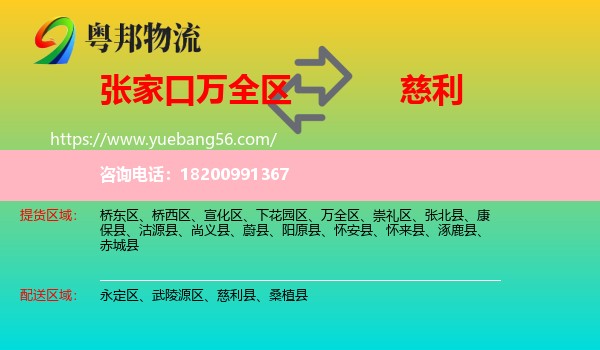 萬全區(qū)到慈利縣物流