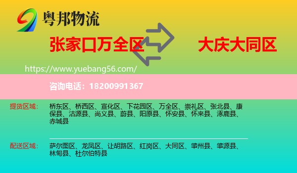 萬全區(qū)到大同區(qū)物流