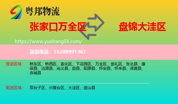 萬(wàn)全區(qū)到大洼區(qū)物流