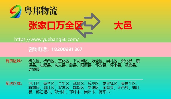 萬全區(qū)到大邑縣物流