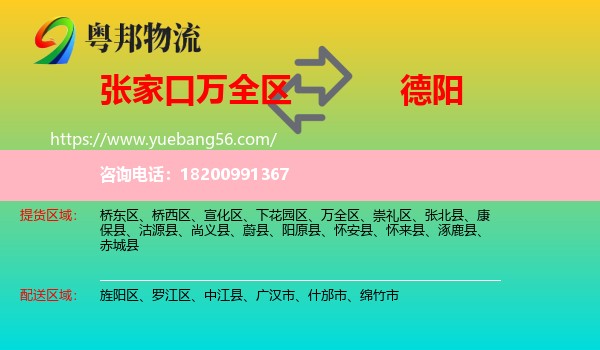 萬(wàn)全區(qū)到德陽(yáng)物流