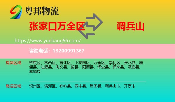 萬全區(qū)到調(diào)兵山市物流