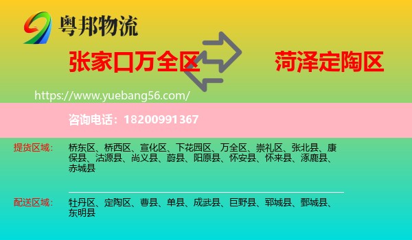 萬(wàn)全區(qū)到定陶區(qū)物流